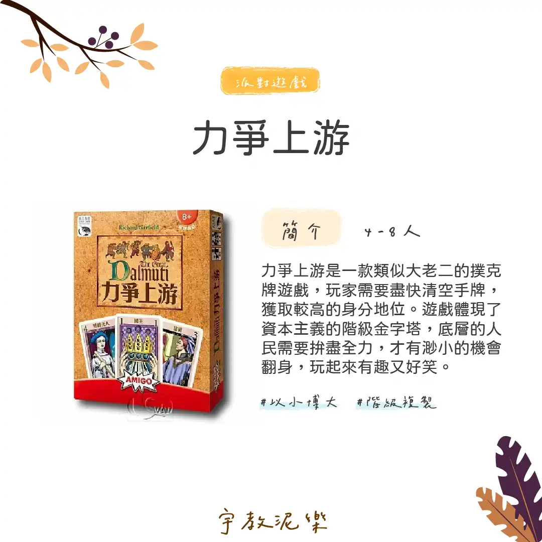 2023熱門多人聚會桌遊