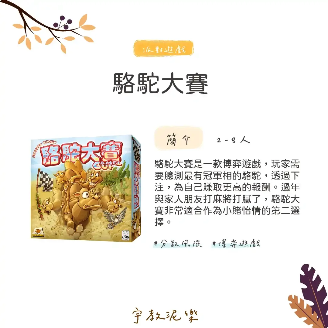 2023熱門多人聚會桌遊