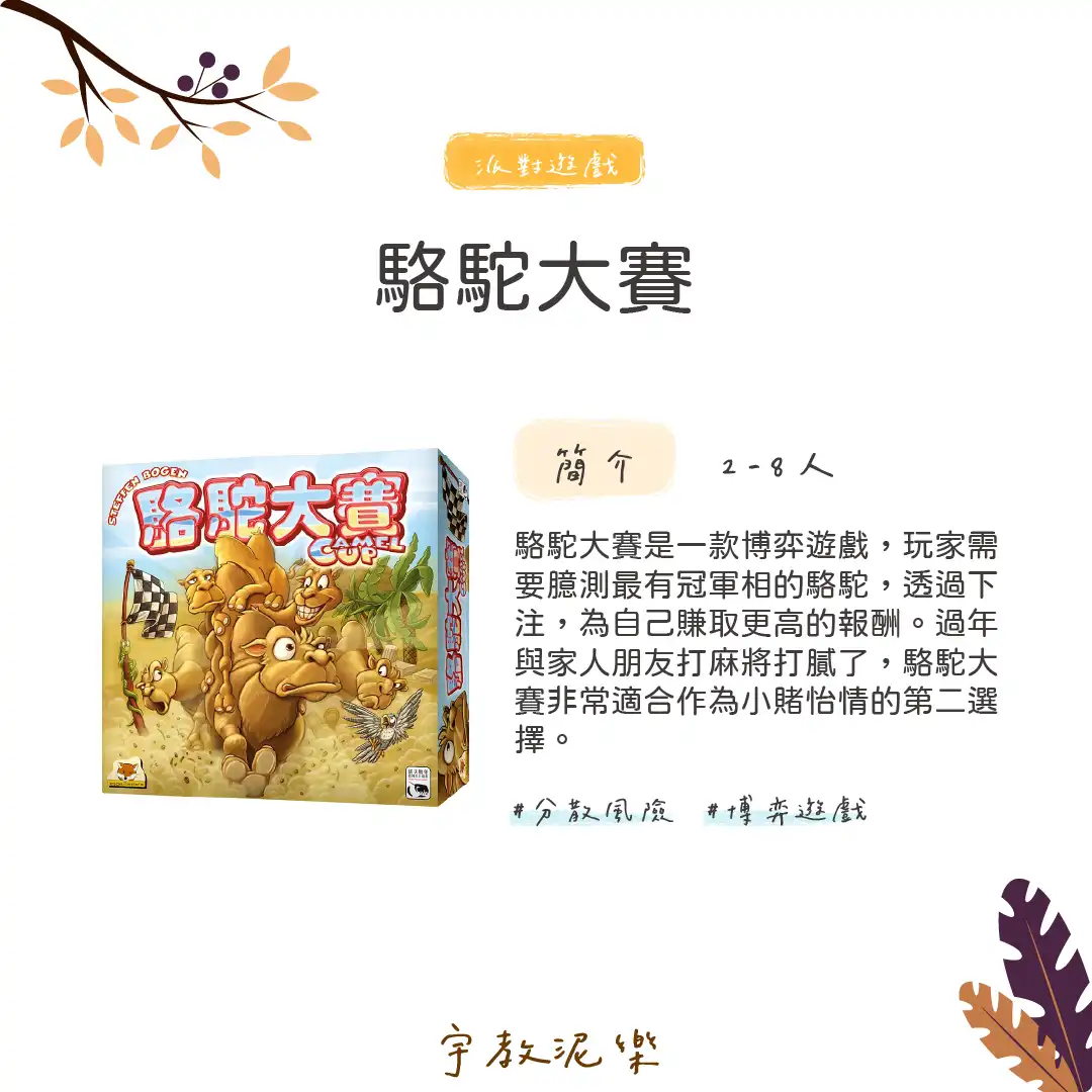 2023熱門多人聚會桌遊