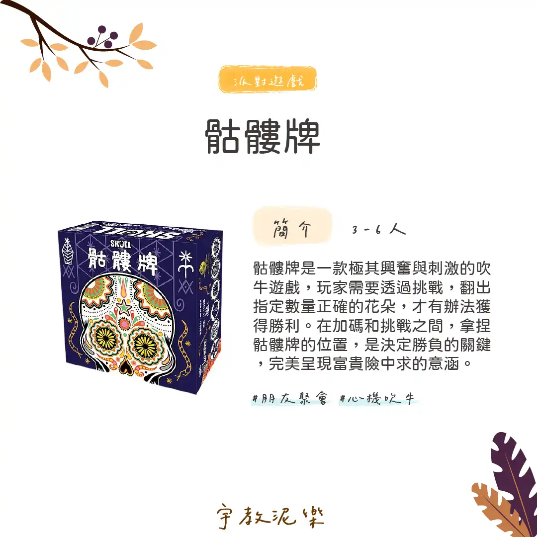 2023熱門多人聚會桌遊