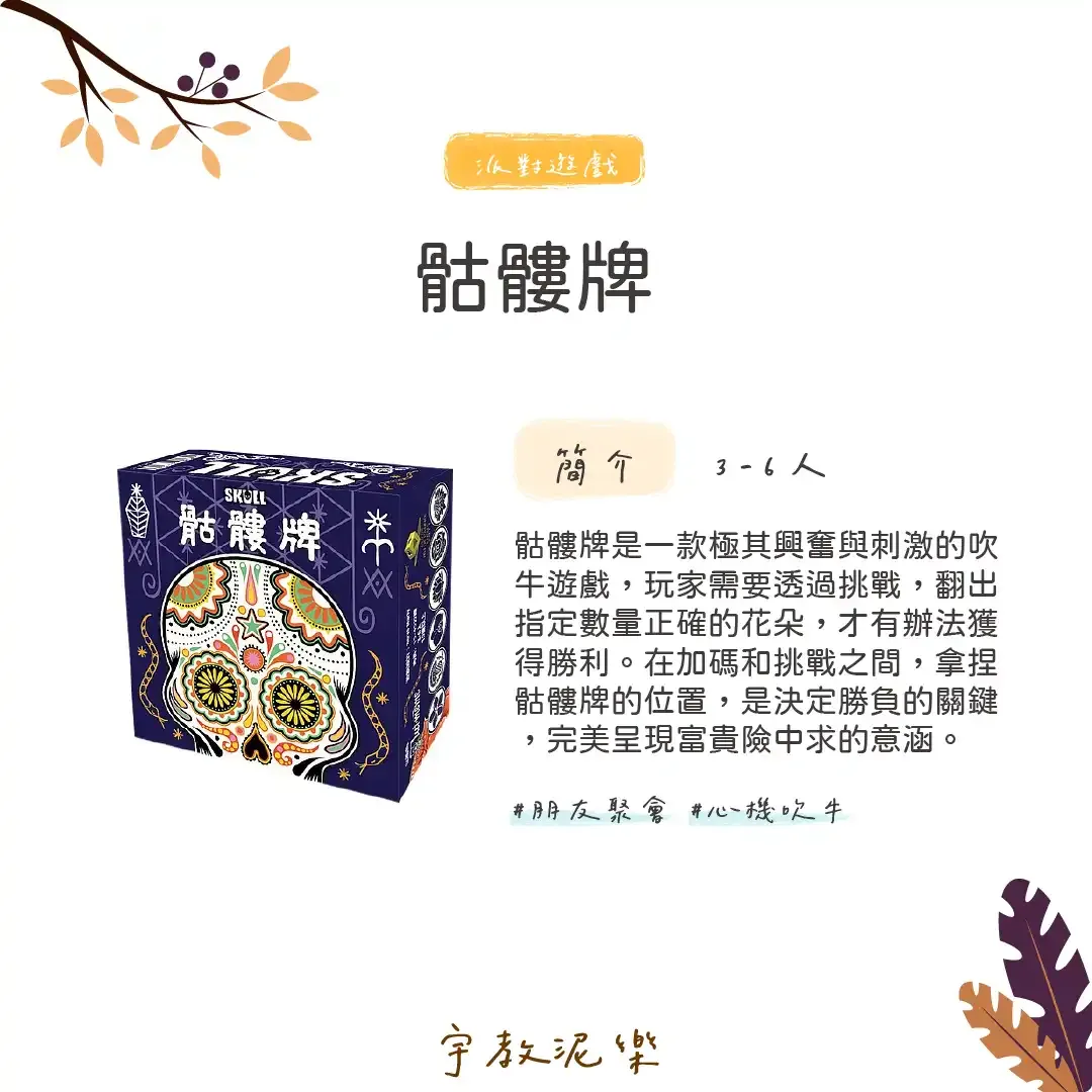 2023熱門多人聚會桌遊