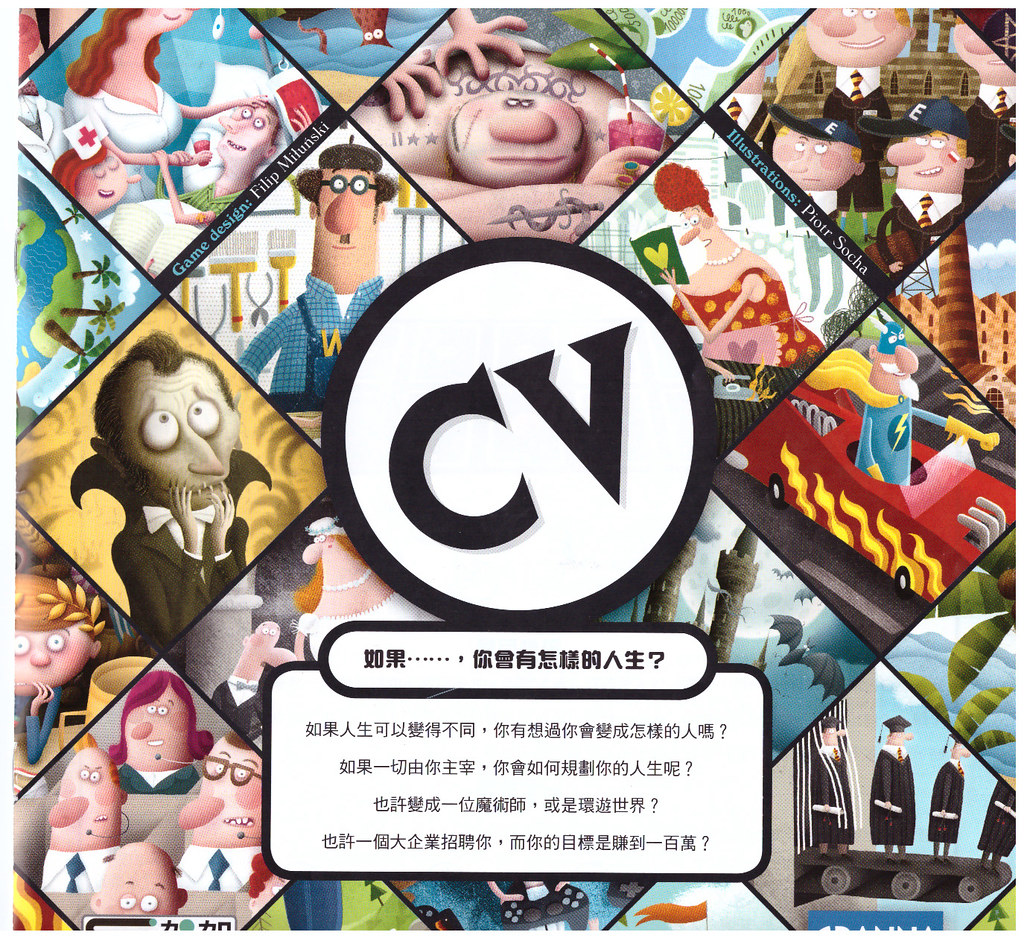 CV 人生規劃－三分天注定，七分靠打拼
