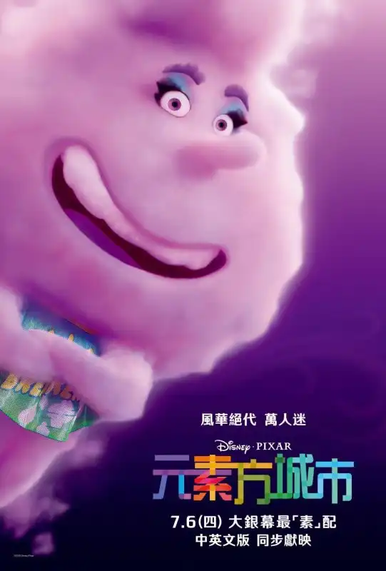 《元素方城市》電影深度解析－不同的元素該如何共處（ELEMENTAL）