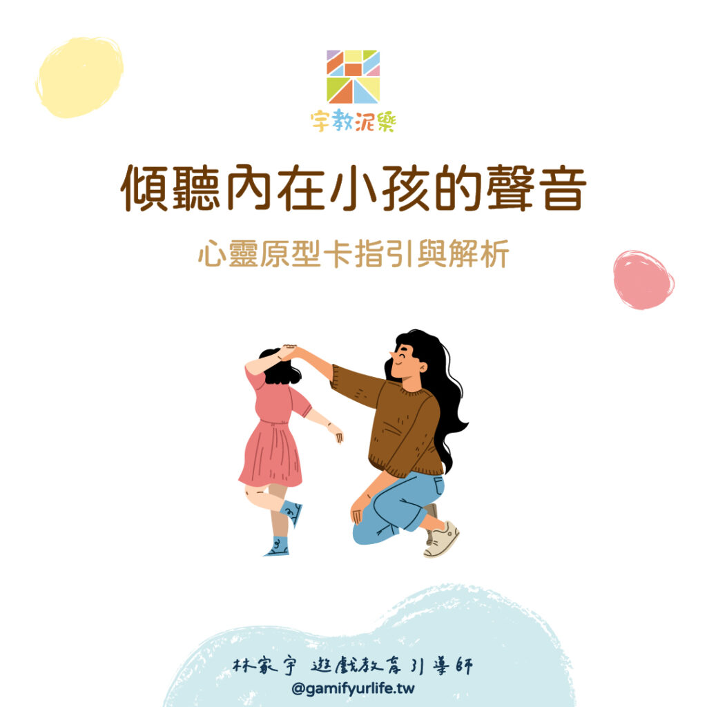 傾聽內在小孩的聲音