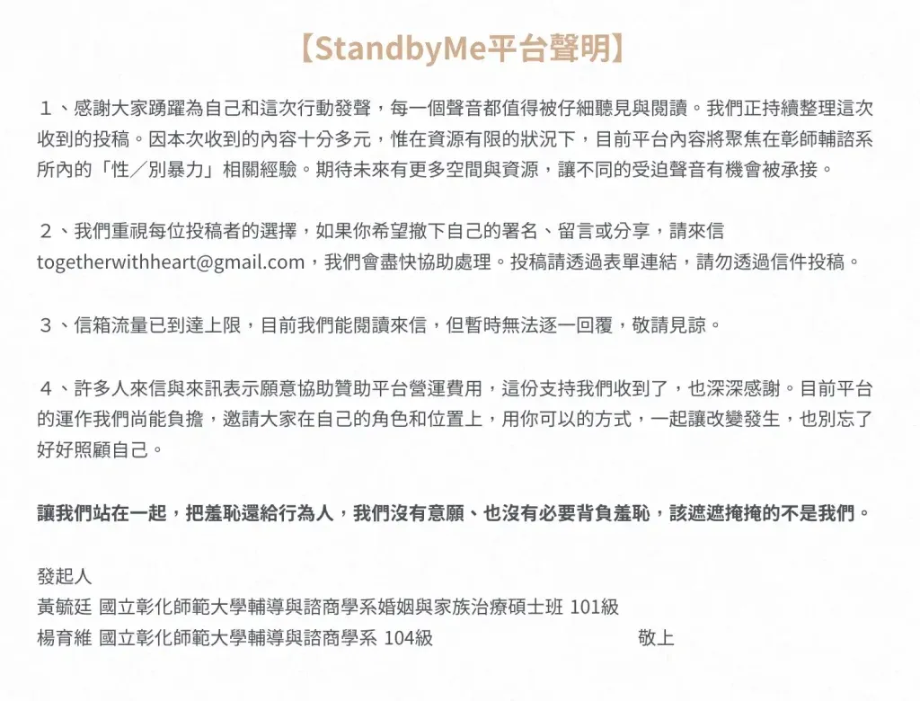 懶人包｜彰師大輔諮系四教授涉性騷事件