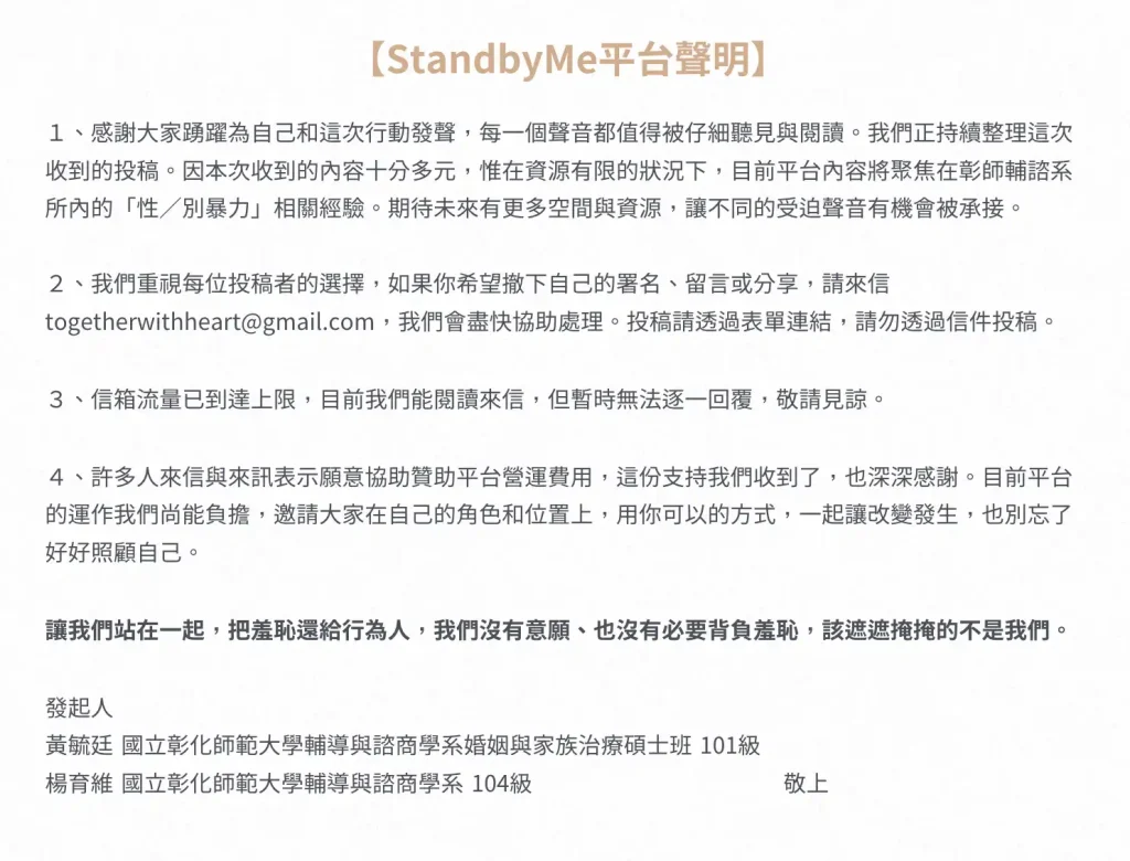 懶人包｜彰師大輔諮系四教授涉性騷事件