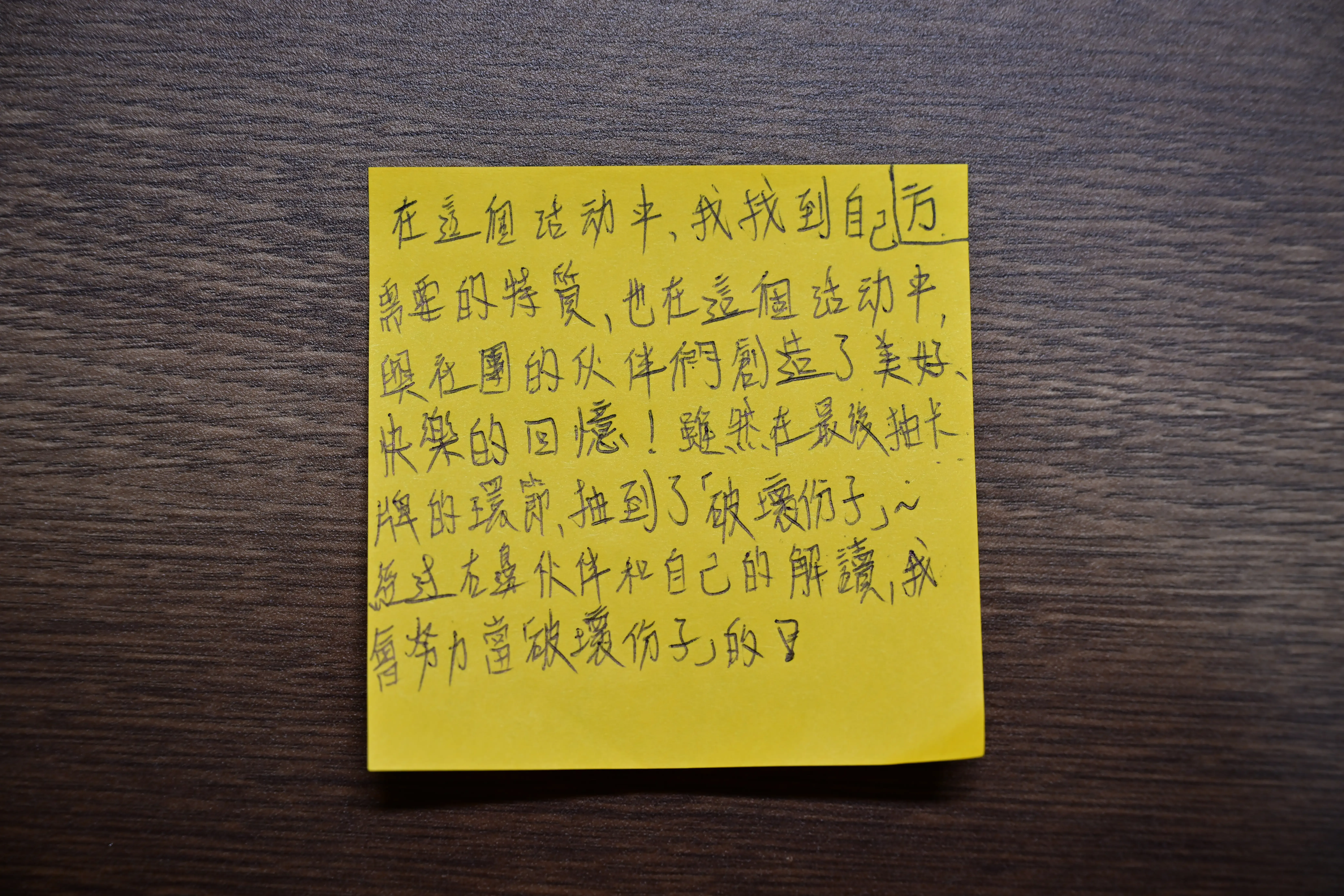 【課程記錄】用遊戲玩出人生方向－嘉南藥理大學