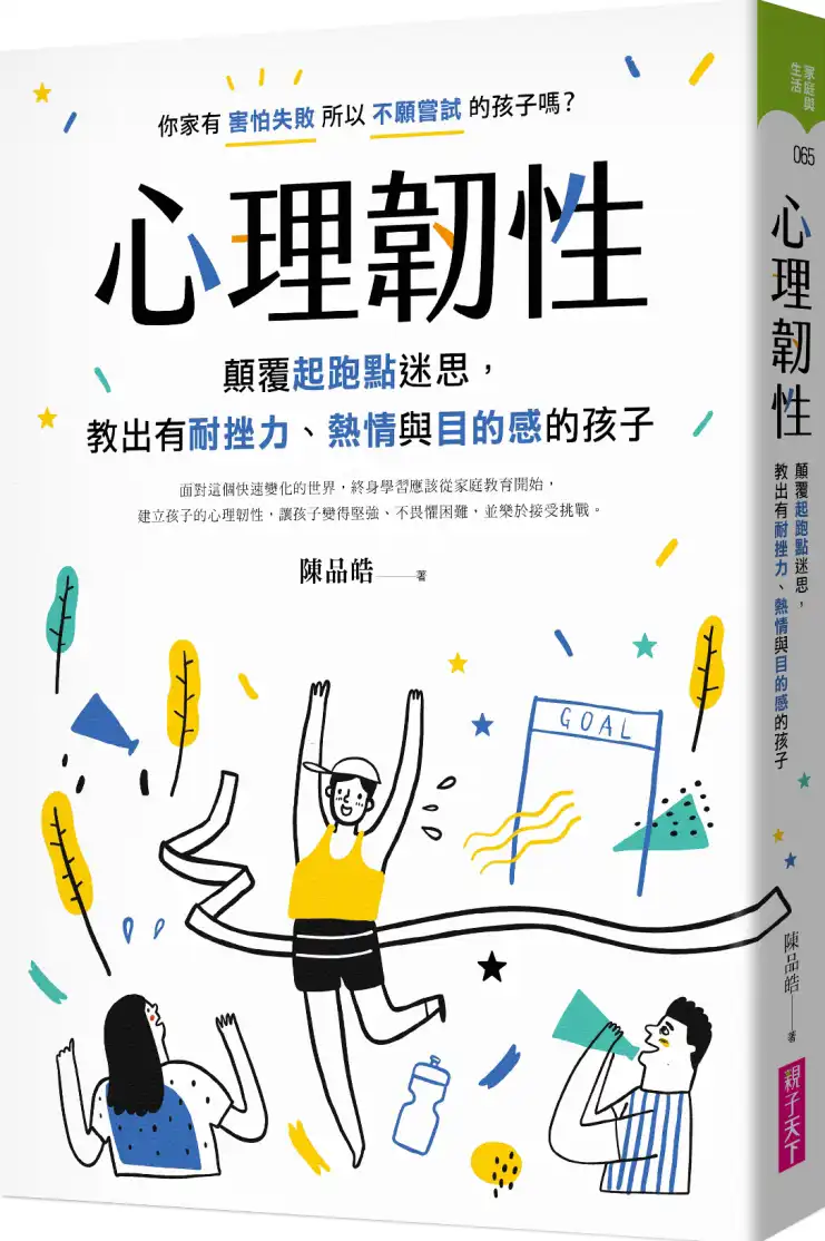 心理韌性