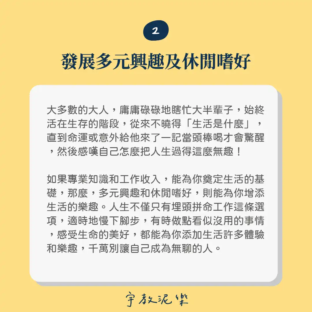 人生必修的秘密學分