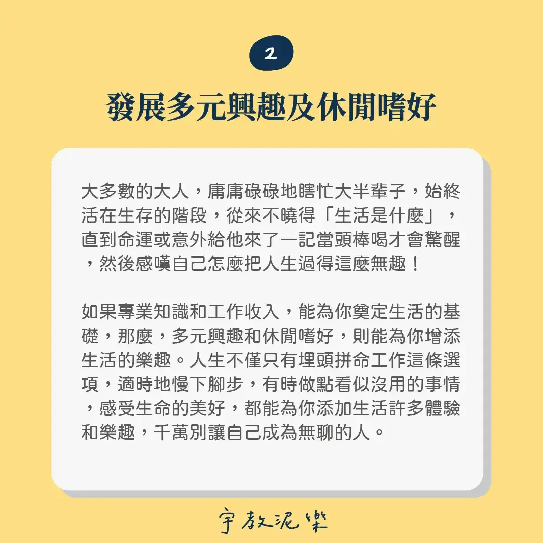 人生必修的秘密學分