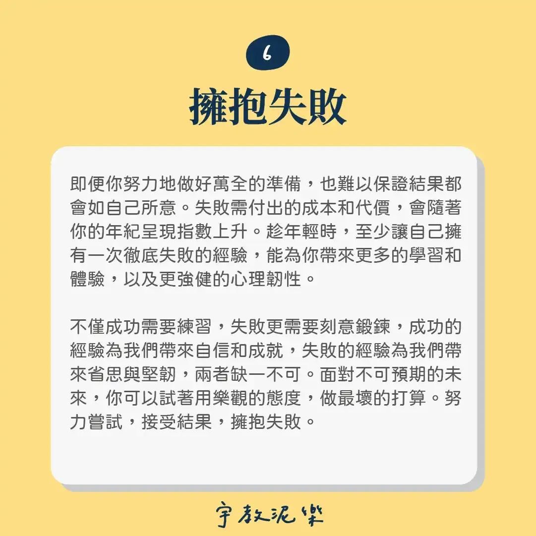 人生必修的秘密學分