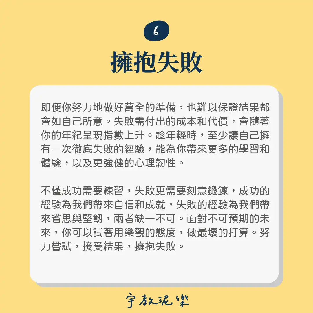 人生必修的秘密學分