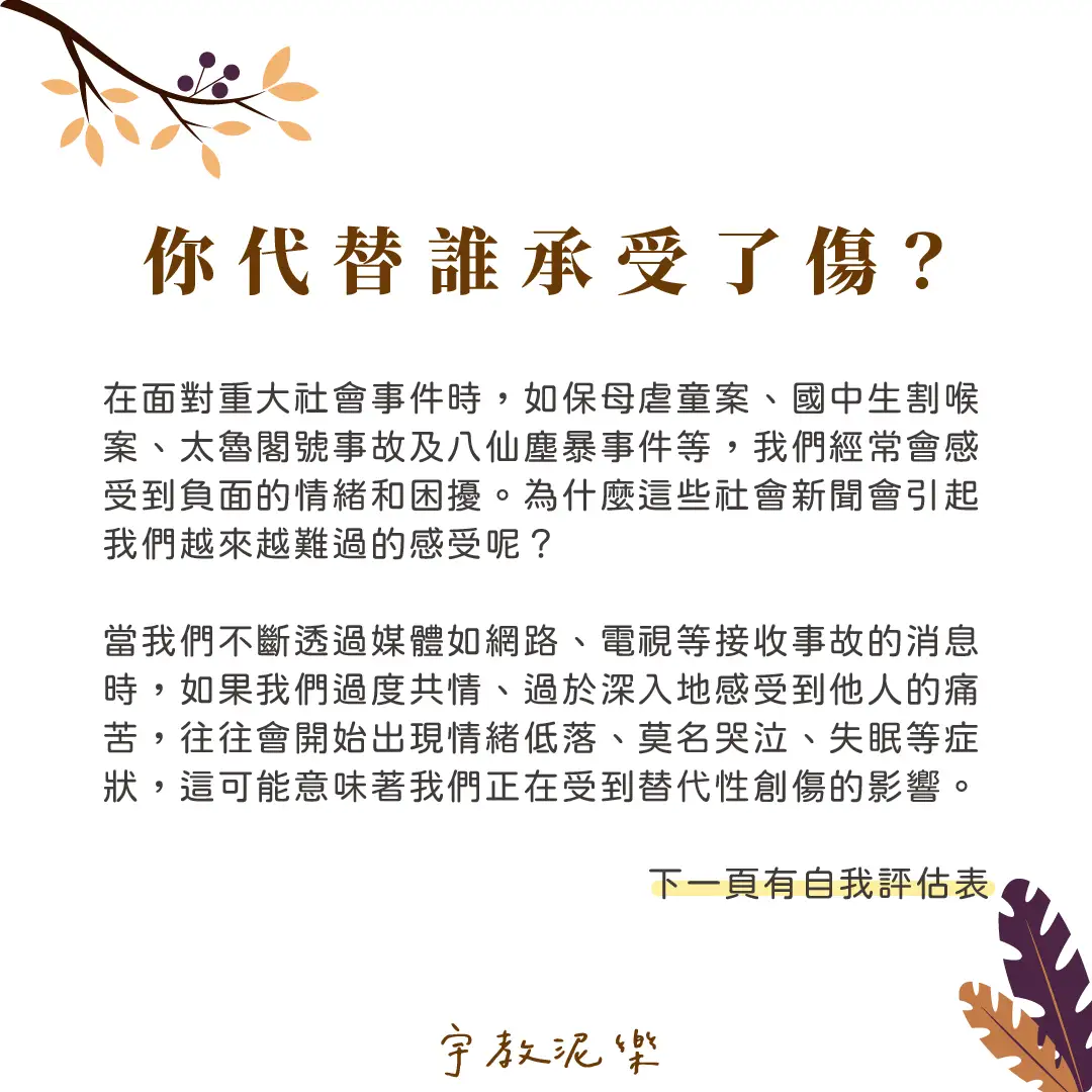 替代性創傷:對別人的痛苦過度感同身受
