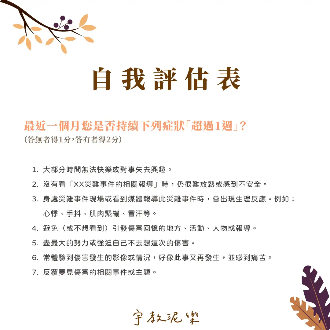 替代性創傷:對別人的痛苦過度感同身受